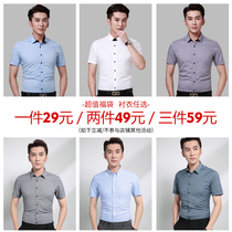 Mens blessing bag (2 pieces 49 yuan 3 pieces 59 yuan) limited time to buy business dress shirt mens short shirt