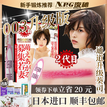Japan imported NPG famous device certificate 003YS second generation Aoi sex toys male masturbation artifact adult supplies