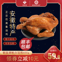Huixiang Yuan Fuliji Roasted Chicken Official Flagship Store Fresh Roasted Chicken Whole Grilled Chicken Lo Flavor Anhui Special Products Shunfeng