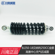 Sichuan South shock absorption Qianjiang BJ250-18 Benali 250CC Gold Peng Center inflatable hole distance 315mm rear shock absorber