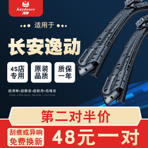 Dedicated Changan second-generation Yat Wiper 16 Yat plus original DT original ET Zhishang XT wiper strip