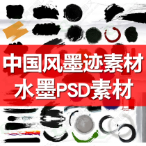 PS material Chinese style ink splash rendering brush PSD ink brush strokes classical ancient style brush font