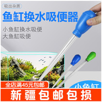 Small fish cylinder water changer suction toilet manually mini suction pipe water pump siphon water suction machine Clean dung suction machine