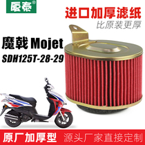 New Continents Moto pedal motorcycles Mojet-FI Trident SDH125T-28-29 air grid filter Air filter