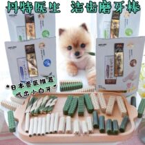 Dental functional snacks Japanese DentDoc Tante doctor dog snacks molars pet teeth bone cleaning