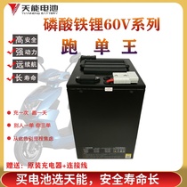 Tianneng electric vehicle lithium iron phosphate battery 60v30ah takeaway large capacity 50A two or three wheels special battery direct sales
