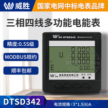 Changsha Weisheng DTSD342-9N three-phase four-wire multi-function meter 0 5S class 3*220 380V Digital Display instrument