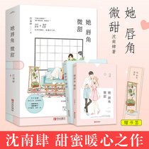 On-the-job randomly dropped signature version her lips are sweet all 2 volumes Shen Nan is full of youth literature campus love novels readings and periodicals Jin Shenxiang Books Studios