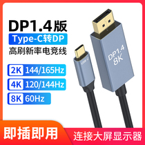 type-c to DP high-definition cable 144Hz same screen cable 8K high-definition cable 3 to dp1 4 adapter cable USB-C converter 4K Suitable for Huawei mobile phone connected to TV notebook display