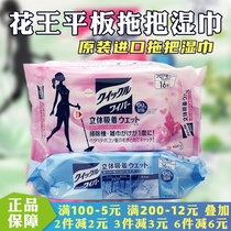 Japanese Import Flowers King Mop Wet Towels Static Dust Removal Paper Flooring Cleaning Rag Suction Ash Replacement Wet Paper Towels 16