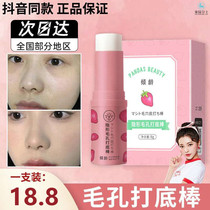 Invisible pores slapped bottom stick Divine Instrumental Makeup front Immaculate Moisturizing Control Oil without Carpowder No Makeup K Shake Sonic Boom G