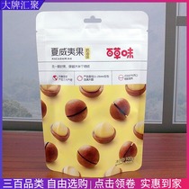 Hundred grass flavor Macadamia nuts 100g nut snacks specialty dried fruit cream flavor nutritious food bag with opening device