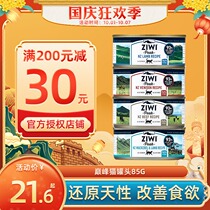 Madian Laozhao New Zealand imported Ziyi Peak ZiwiPeak Canned Cat Canned Cat Free Fresh Meat staple can 85g