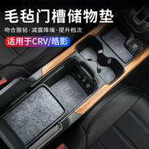 Applicable to the decorative car supplies of CRV storage water cup pads in the 17-22 CRV doormat pad