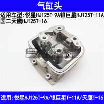 Suitable for Haojue Yuexing Silver Star Skyhawk HJ125T-9A 11A 16 scooter cylinder head cylinder