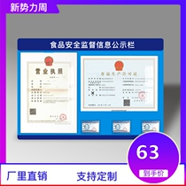 Food safety information health certificate bulletin board health license business license acrylic publicity display bulletin board