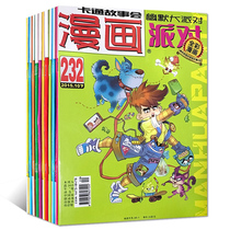 Cartoons party party magazine 2014 nian 201 206 207 209 226-228 231 232 238 a total of 10 the present