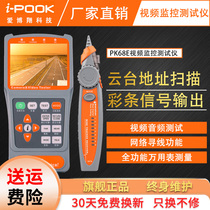 Aibo Xiang Engineering Treasure PK68A video monitoring tester audio video test 12v 2A current output