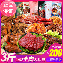 Three squirrels oversized meat spicy girls Tanabata snacks gift package to send male and female friends Net red snacks