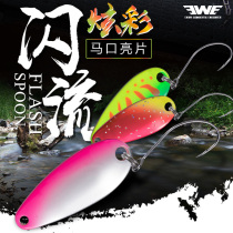 New EWE Mei Xia flash Makou sequin Luya bait pure copper stream White Trout small mouth micro fake bait
