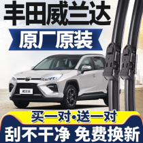 Applicable to Toyota Weilanda wiper original original plastic strip 21 Weilanda wiper boneless wiper car wiper
