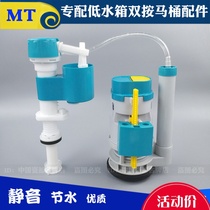 MT one-piece split ying eagle toilet high and low water tank accessories Inlet device drain valve Float valve outlet valve adaptation