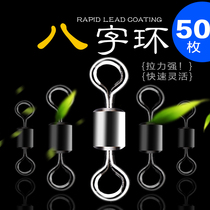 Fishing eight-character ring connector fast and strong pull stainless steel 100 pieces of giant big thing 8-character eight-character ring fishing gear