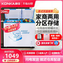 (Send kettle)Konka BCD-206DZP household large freezer commercial double temperature horizontal refrigerator freezer