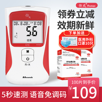 Yicheng blood glucose test strip 5dm2a Yicheng blood glucose tester Household blood glucose measurement instrument free code