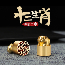 Customized twelve Zodiac brass seal private seal custom name name seal seal seal seal birthday gift