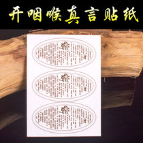 Life Center Stickers Throat opening mantra Manna Mantra and other Heart Mantra Stickers Buddhist Great Compassion Mantra Stickers