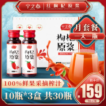 Buy 1 hair 3 Ningxia authentic specialty super fresh red wolfberry juice drink 50ml * 18 bottles