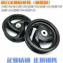 Suitable for aluminum alloy front and rear wheel hub rim Xunying 125 Qiaoge 100 Liying Shang collar 125 Yueying