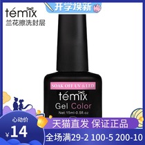 Temix Orchid light therapy nail polish glue Professional nail scrub seal layer Ultra-bright long-lasting wear-resistant light therapy lamp