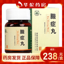 As low as 238 boxes) Huashan brand AGU disease pills 180*1 bottle box dehumidification spleen urine short red limbs edema diuresis swelling swelling chest abdomen full stool secret knot