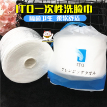 Japan ITO disposable face towel cotton beauty face towel cleansing towel soft towel roll aseptic extraction face towel