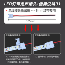 LED low-pressure lamp belt weld-free interface cuckle connection line 12V24V fast interface 12V24V interface COB