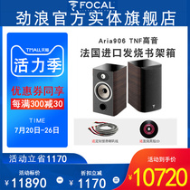 (Physical flagship store)France Jinlang Focal Aria 906 home listening music HIFI professional high-fidelity bookshelf 6 5-inch passive 2 0-channel