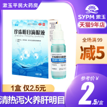 Pearl Mingmu Eye Drops 8ml Relieves Visual Fatigue Chronic Conjunctivitis Qingre Xiehuo Yangguo