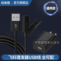 Flying Copter Hairdresser Charger Line FC5801 06 08 09 09 Electric Shaved Electric Pushback Power accessories