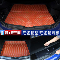 Suitable for BMW new 1 Series trunk mat 116i118i 120i car trunk mat luggage mat partition mat