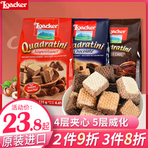 loacker Laijia wafer biscuit sandwich Italy imported small package casual snacks bulk multi-taste