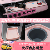 Wuling Hongguang miniev macaron interior layout central control instrument panel anti-skid pad mobile phone bracket accessories