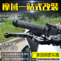 Suitable for spring breeze nk150 250 400 650 Horn brake handle Baboon clutch handle modification accessories