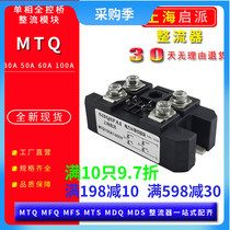 Single-phase full-control rectifier bridge module MTQ100A1600V30A50A60A motor soft start heating furnace power supply