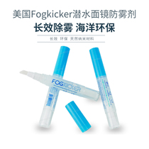 Marine environmental protection US Fogkicker diving mirror Long acting anti-aerosol floating latent mirror defogging liquid