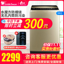 Little Swan automatic 9kg kg Water Cube home frequency conversion smart pulsator washing machine TB90V80WDCLG