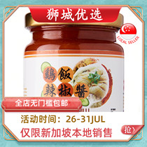 Chinese chicken rice chili 215g Singapore local delivery