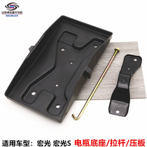 Suitable for Wuling Hongguang S battery bracket Battery bracket Wuling Hongguang Bottle base rod platen