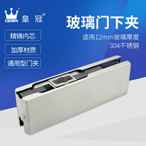 Crown glass door clip Upper and lower clip Lower door clip Floor spring Universal stainless steel one-word clip frameless door accessories